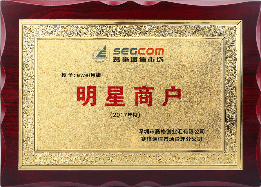 AWEI was Crowned the Star Merchants of Shenzhen SEG Communication Market